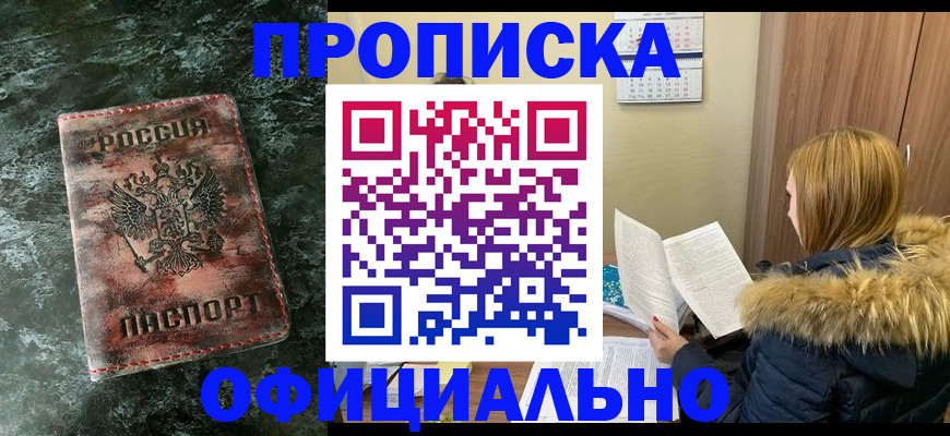 прописка для военкомата в Скопине