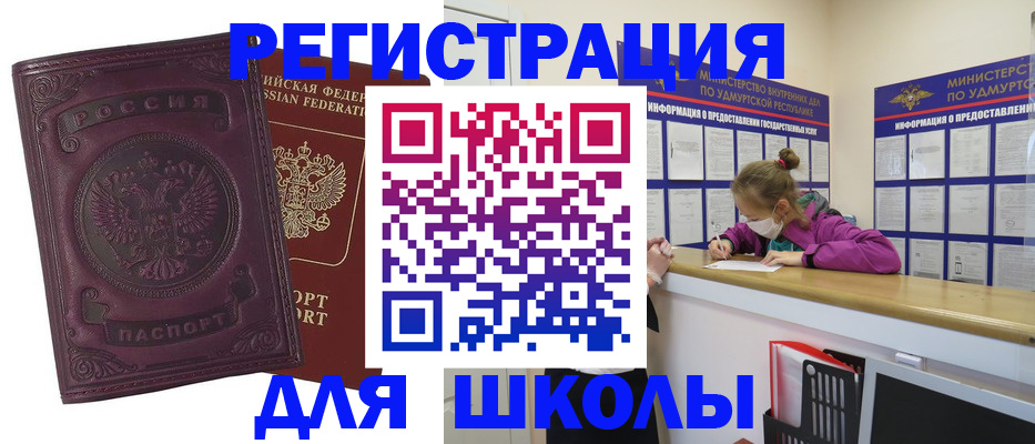 временная регистрация для всех в Скопине